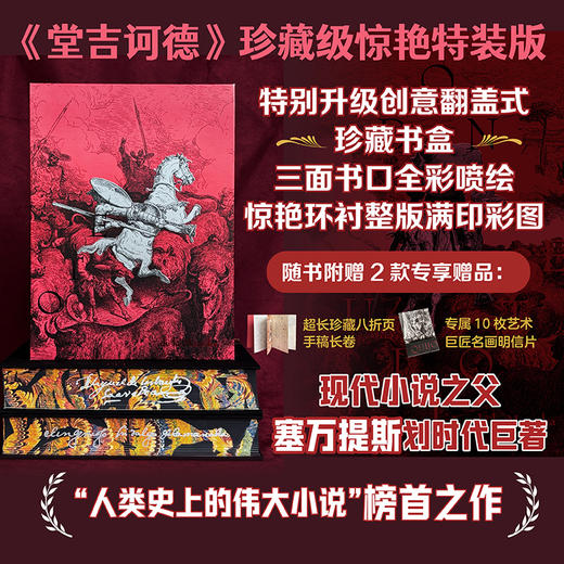 【特装版】堂吉诃德（全2册） 商品图0