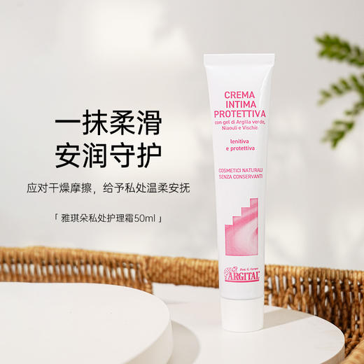 雅琪朵：私处护理霜50ml 商品图1