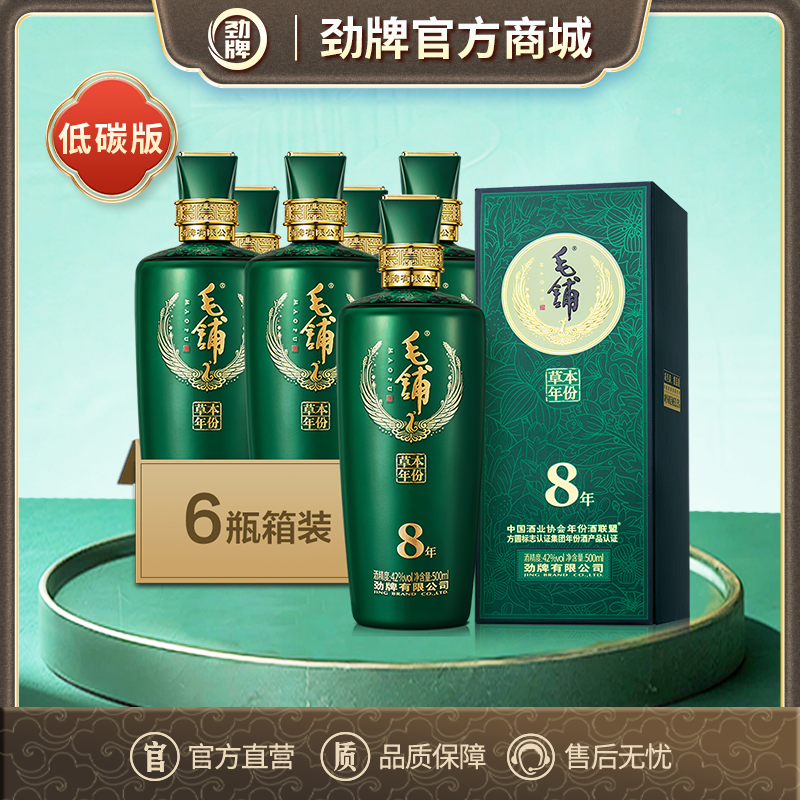 【低碳版】500ml毛铺酒草本年份酒·草本8年6瓶装
