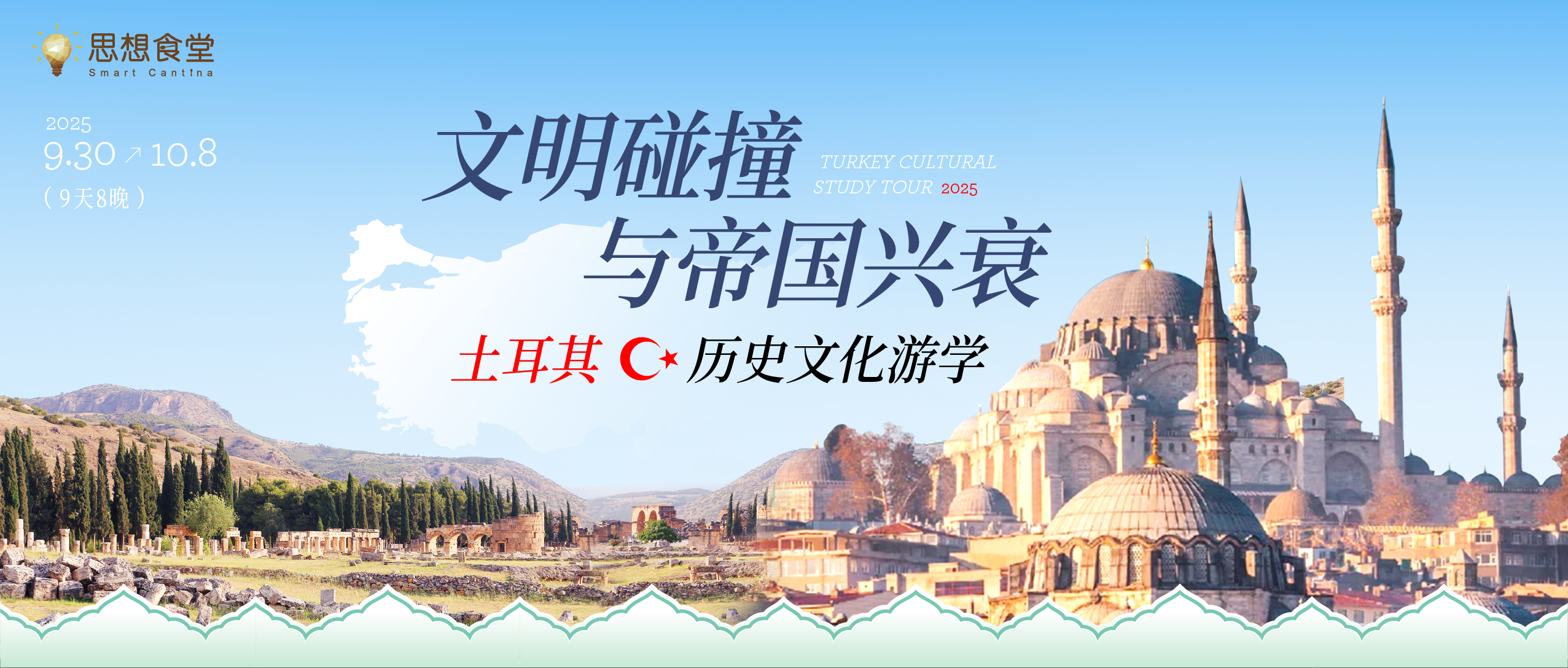 土耳其历史文化系列课程 | 线上课：徐松岩 吴刚