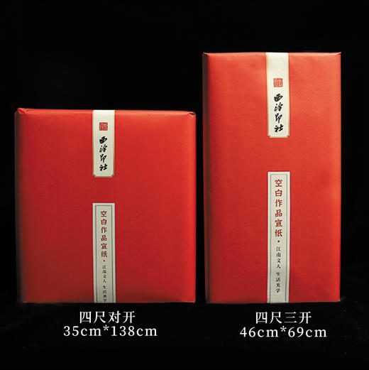 西泠练习空白宣 商品图3