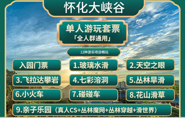 怀化大峡谷 套票