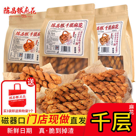 【千层麻花】磁器口陈昌银手工千层麻花500克袋装磁器口古镇门店同款 商品图1