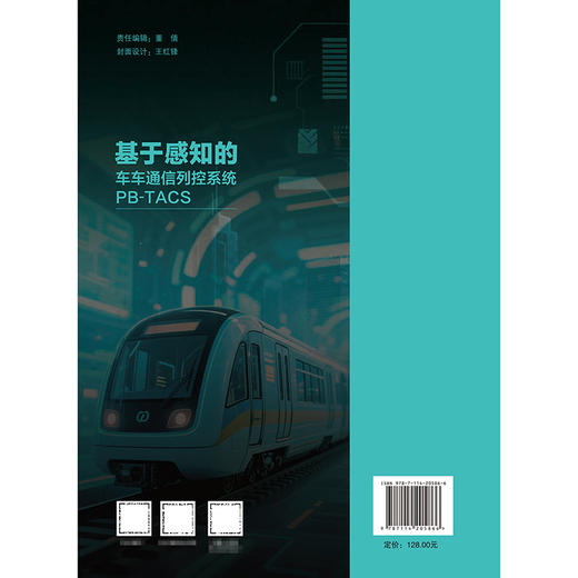基于感知的车车通信列控系统（PB-TACS） 商品图1