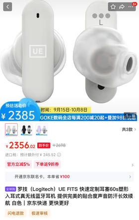 罗技（Logitech）UE FITS 快速定制耳塞60s塑形 入耳式真无线蓝牙耳机 提供完美的贴合度声音防汗长效续航