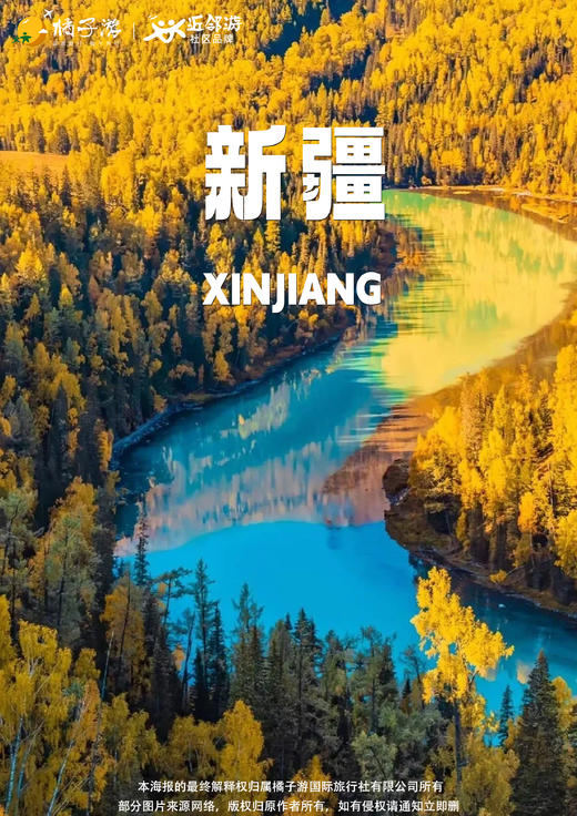 【独库版】雪山·圣湖·草原·由哈边境·巴扎·村落8日游 商品图0