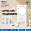 OPPLE欧普照明环出风除菌浴霸灯浴室排气扇一体集成吊顶卫生间智旭 商品缩略图0