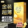 第六感超薄避孕套0.01mm无套裸感隐形裸入男用男专戴安全套001计生用品 20只 隐形升级超薄PRO金装 商品缩略图0