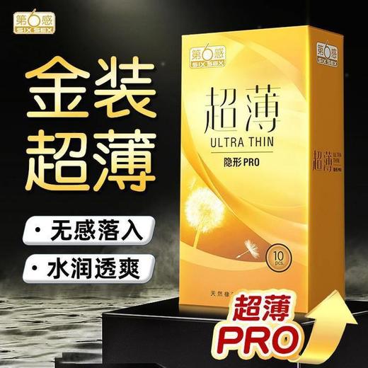 第六感超薄避孕套0.01mm无套裸感隐形裸入男用男专戴安全套001计生用品 20只 隐形升级超薄PRO金装 商品图0