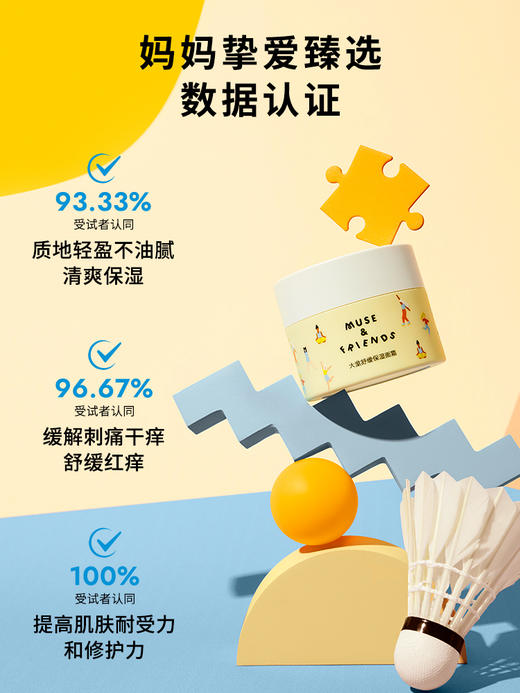 【MUSE&FRIENDS】 大童洗护 保湿滋润面霜+亲肤小水泵身体乳 商品图1