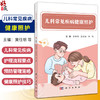 儿科常见疾病健康照护 黄仕明 袁晓丽 陶明 主编 供婴幼儿父母及医疗机构临床护理人员及护理工作相关人员参考 科学出版社 商品缩略图0