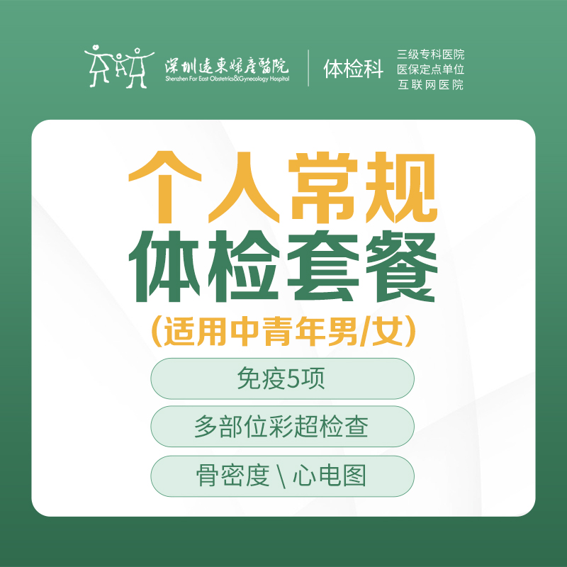 个人常规体检套餐（肝胆脾胰、彩超、血糖、血脂检测）-远东罗湖院区-体检科