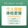 个人常规体检套餐（肝胆脾胰、彩超、血糖、血脂检测）-远东罗湖院区-体检科 商品缩略图0