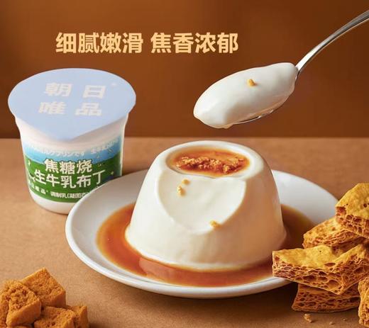 MM焦糖烧生牛乳布丁（8杯） 商品图0