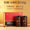 华祥苑茶叶 悟桐小种红茶250g送礼礼盒装 伴手礼 商品缩略图0