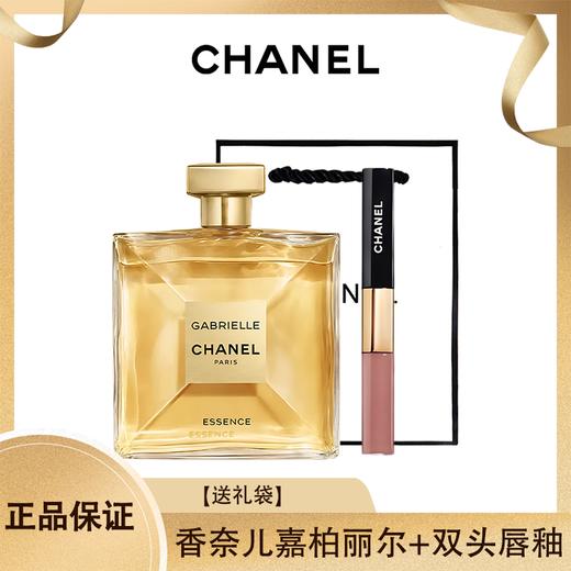 【送礼袋】CHANEL/香奈儿嘉柏丽尔(天性) 100ML+香奈儿双头唇釉唇蜜4.5ml+3.5ml 香港直邮 商品图0