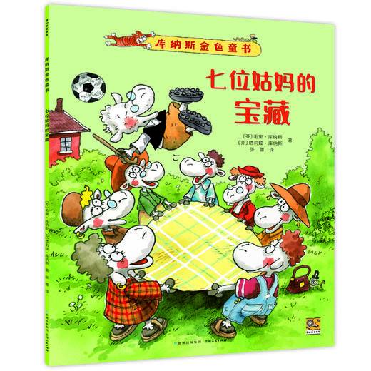 《库纳斯金色童书》全4册   3-6岁   全彩插图 北欧风情手绘插图 色彩绚丽 细节丰富 激发想象力  全球畅销200万册  芬兰国宝级绘本大师作品 商品图3