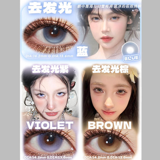 【活动】PUPPBULI半年抛 爆款特价 星野川子/格子裙摆/复古漫画/恋情呼吸/知更鸟/尘封雪影/萌妹相关/去发光/纯爱女主/恶魔与妖/神明少女/小铂金 COS美瞳 代号鸢/傅融/宝石之国 渐变日常 商品图2