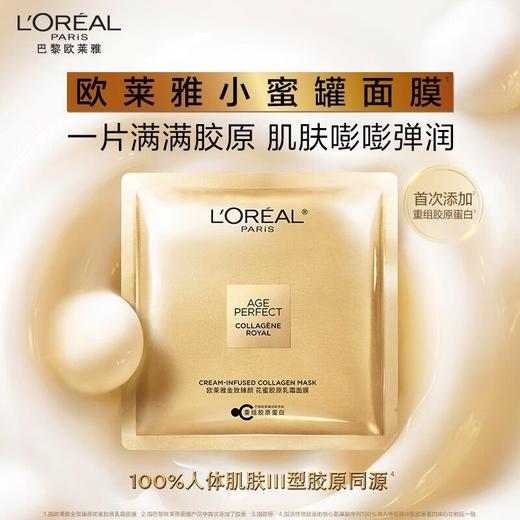 严选 | 欧莱雅花蜜胶原乳霜面膜  紧致抗皱小蜜罐 5片/盒*2盒 商品图0
