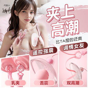 谜姬夹夹乐神器女乳头自慰器乳夹阴蒂夹电动乳房按摩器吸乳