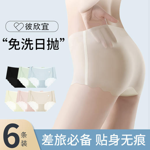 【YW】无忧购6条装一次性内裤超薄无痕户外旅行日抛免洗面膜裤（截单后3-5天发货) 商品图0