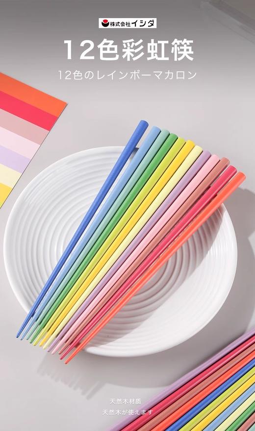 石田筷子十二双套装 商品图0