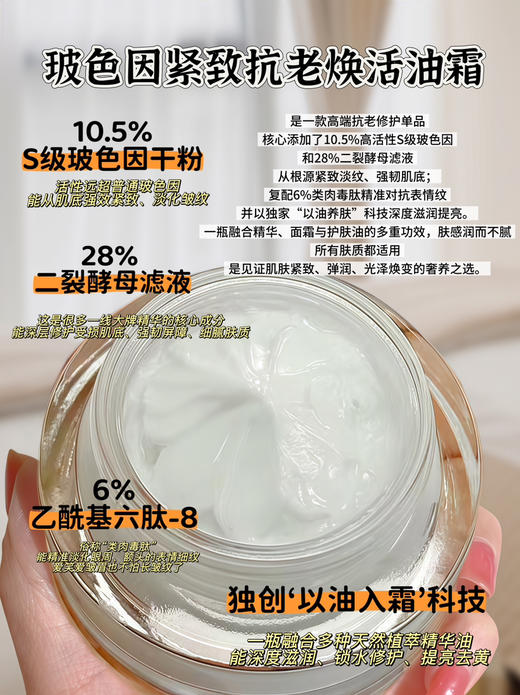 实验室高端定制 玻色因紧致抗老焕活油霜 20g |紧塑焕活 10.5%S级玻色因面霜28%二裂酵母提拉紧致 淡化细纹 滋润保湿 商品图1
