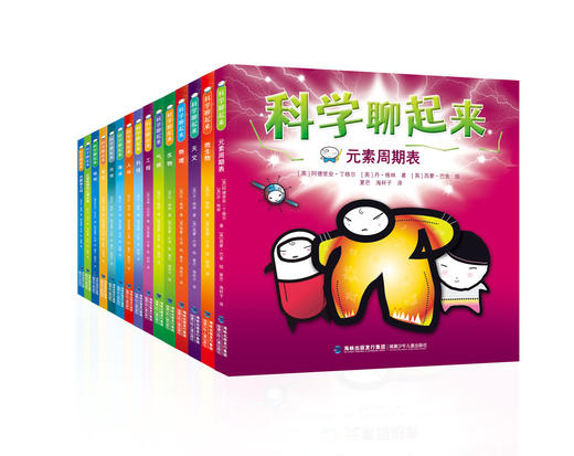 《科学聊起来》全15册 商品图1