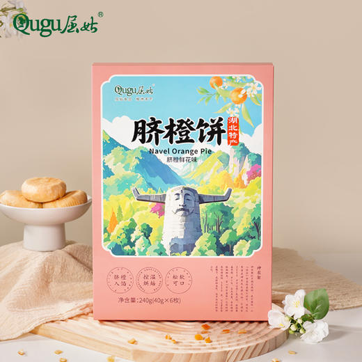 屈姑 橙韵山河脐橙饼 商品图2