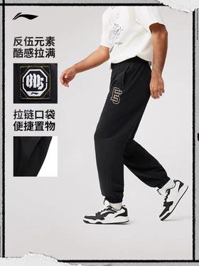 李宁反伍BADFIVE男子宽松束脚运动长裤AYKV103-1 DS