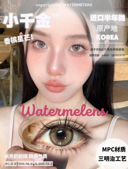 Watermelens 小千金 硅水凝胶（半年抛型） 商品图0