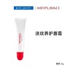美肤宝淡纹养护润唇霜8g【30174336】 商品缩略图0