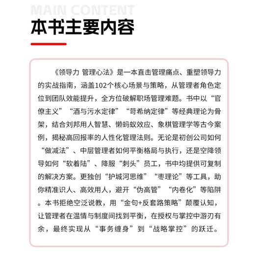 领导力  管理心法 商品图5