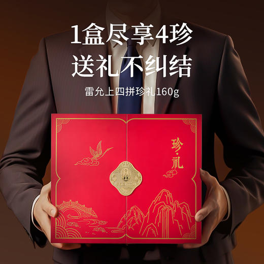 雷允上珍礼礼盒160g/盒 西洋参+铁皮石斛+羊肚菌+陈皮 商品图0