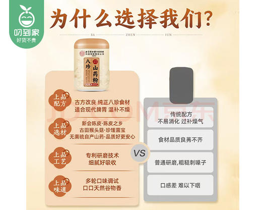 【预售-12月29日配送】北京同仁堂八珍山药粉/1罐（600g）生产日期：25年7月 商品图4