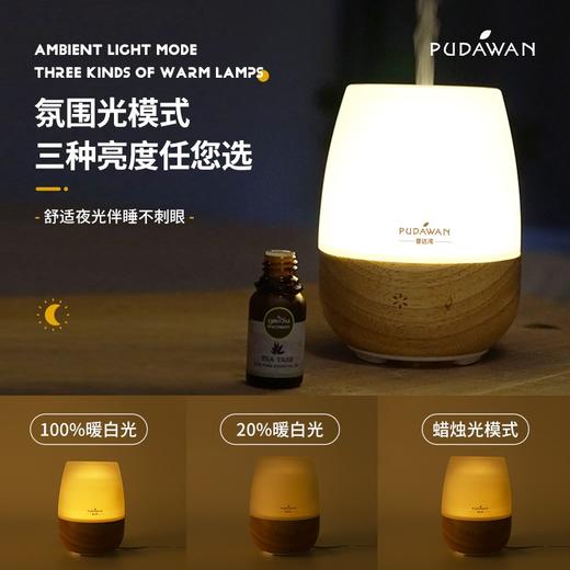 普达湾超声波香薰机加湿器室内精油扩香机 家用静音卧室   A-5212 商品图3