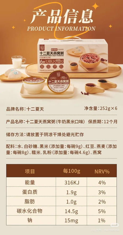 十二夏天风味燕窝牛奶黑米粥 商品图6