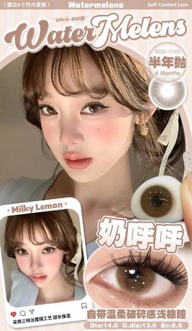 Watermelens 黑米米/奶呼呼 硅水凝胶（半年抛型）