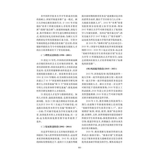 科教发展评论（第十二辑）/侯万军 杨洋 主编/浙江大学出版社 商品图2