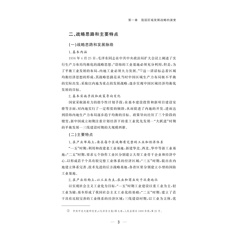 试读PDF-9787308251952(1-1)-区域协调发展战略宁波实践研究_008.jpg