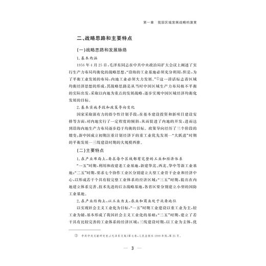 区域协调发展战略宁波实践研究/吴萍鲜 陈泼 著/浙江大学出版社 商品图3