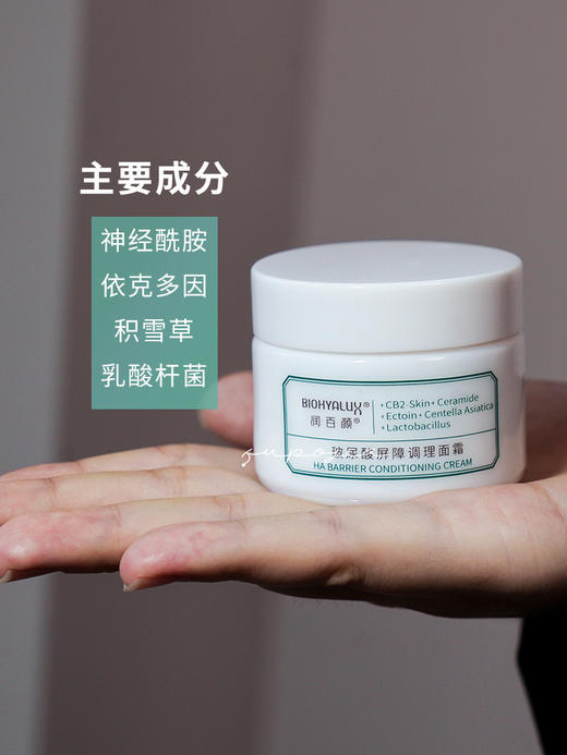 【买一送二】润百颜玻尿酸屏障调理面霜2.0  30g/瓶 商品图4