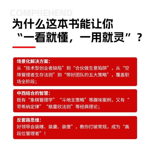 领导力  管理心法 商品图4