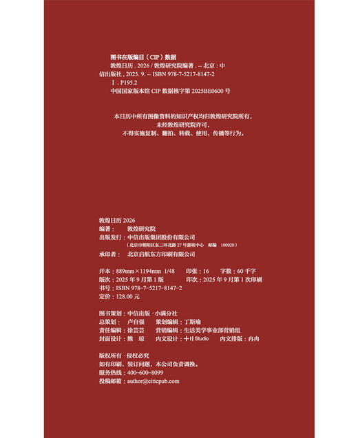 敦煌日历2026 来自敦煌的祝福 国民日历， 商品图6