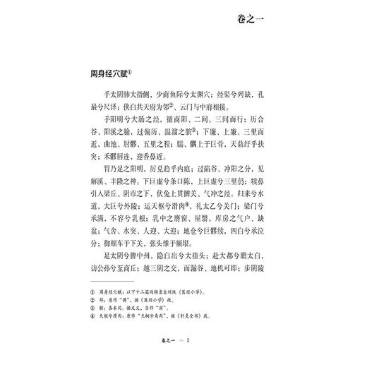 针灸大全 针灸经典医籍必读丛书(明)徐凤辑 郝菲菲 校注 可为研究和学习针灸者提供重要参考 9787521453874中国医药科技出版社 商品图4