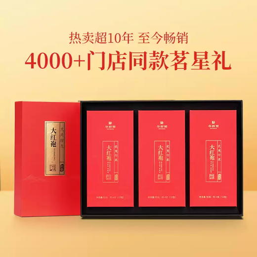 华祥苑茶叶 武夷印象大红袍岩茶乌龙茶250g 礼盒 商品图1