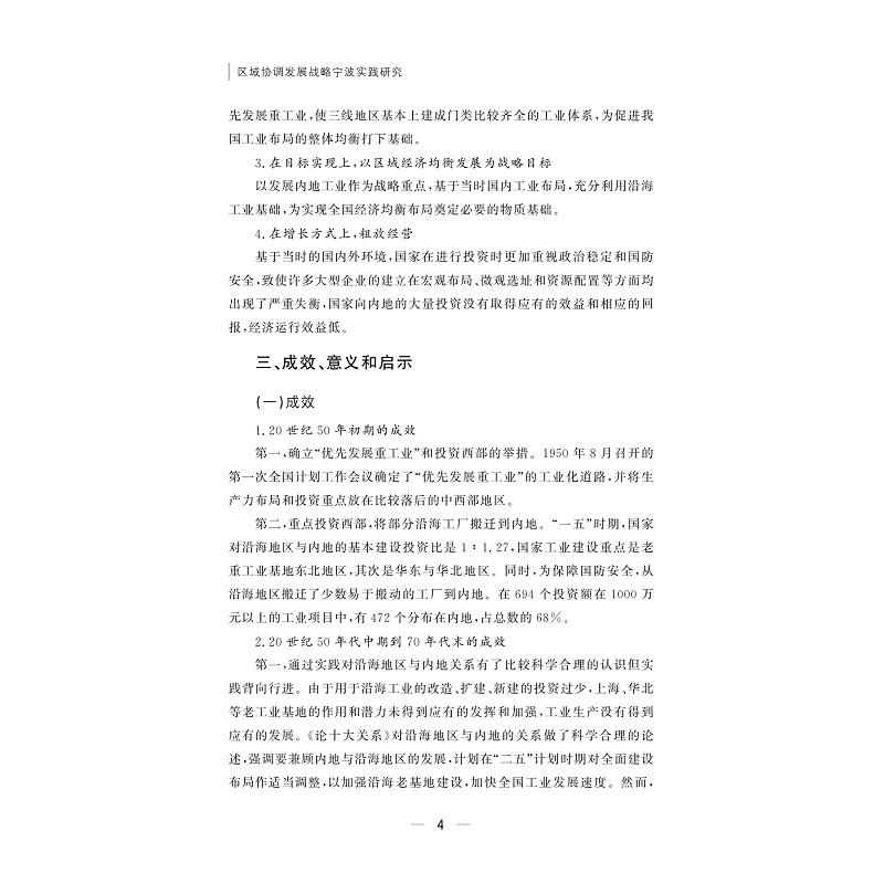 试读PDF-9787308251952(1-1)-区域协调发展战略宁波实践研究_009.jpg