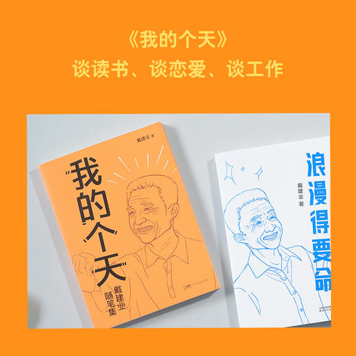 【赠首发纪念明信片】戴建业口头禅三部曲 商品图4