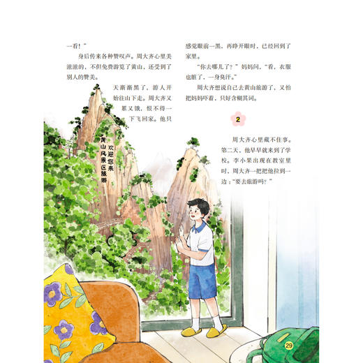 《金色少年 读写小达人》12期（共12本）征订 【赠《奇趣大自然》过刊6本】 商品图5