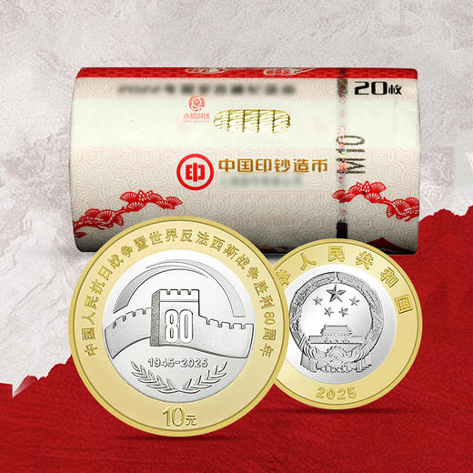 【新发行】胜利80周年纪念币！首日封装款！ 商品图3